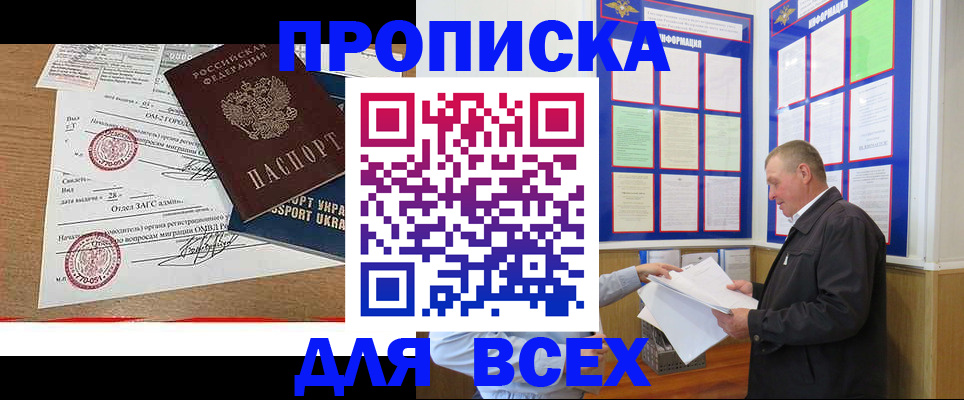 прописка паспорт в Новокузнецке