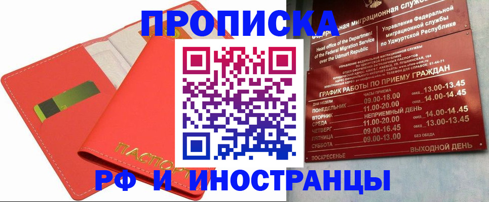 прописка для школы в Новокузнецке