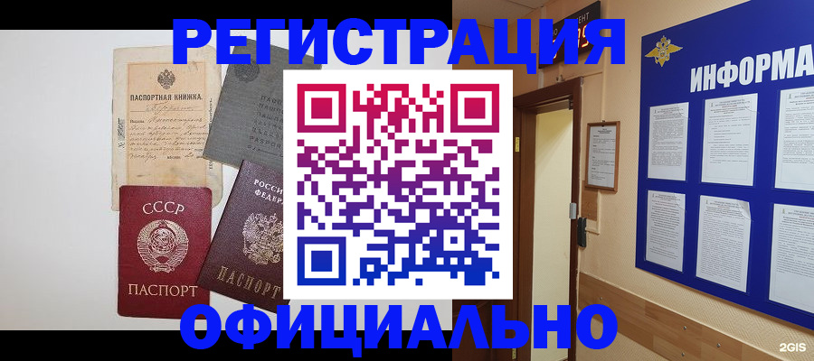 прописка для военкомата в Новокузнецке