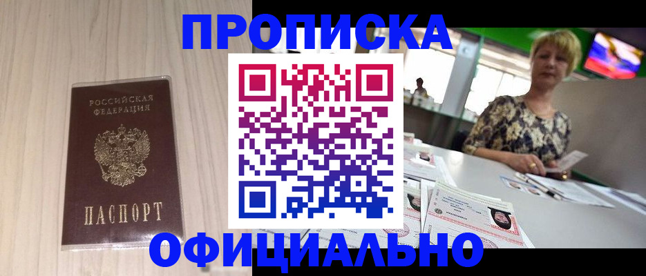 временная регистрация законно в Новокузнецке