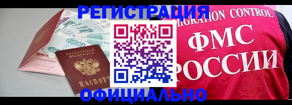 временная регистрация 2025 в Новокузнецке