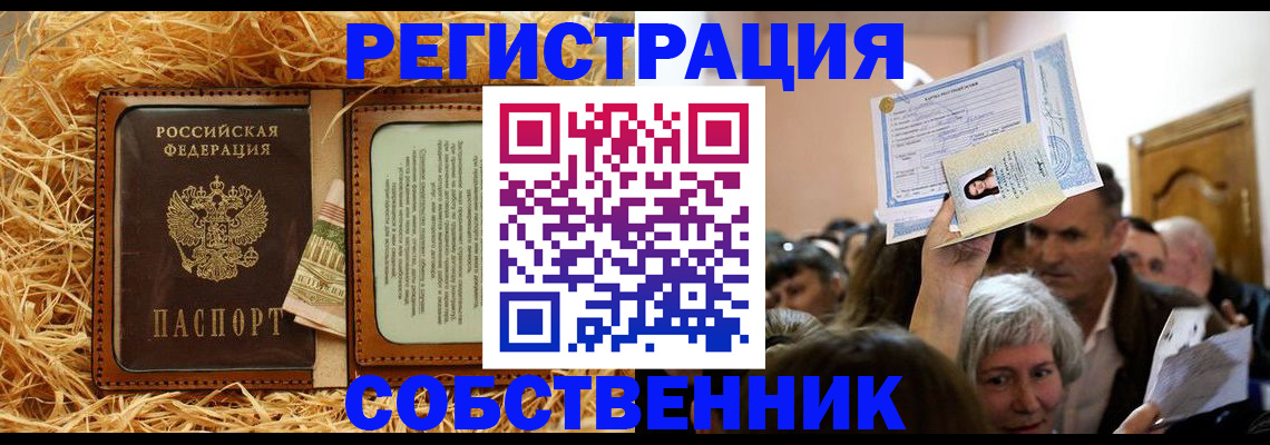 где прописаться в Новокузнецке